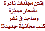 مجلدات نادرة